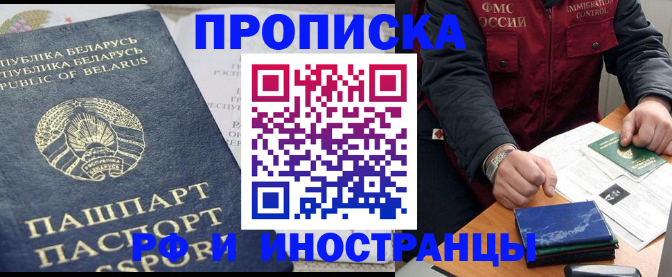 прописка 2025 в Бирске