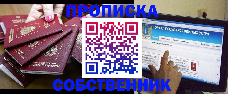 где прописаться в Бирске