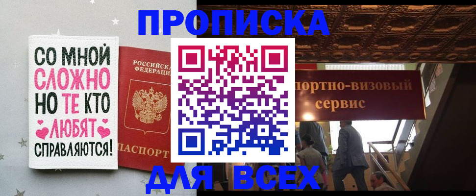 прописка гарантия в Бирске