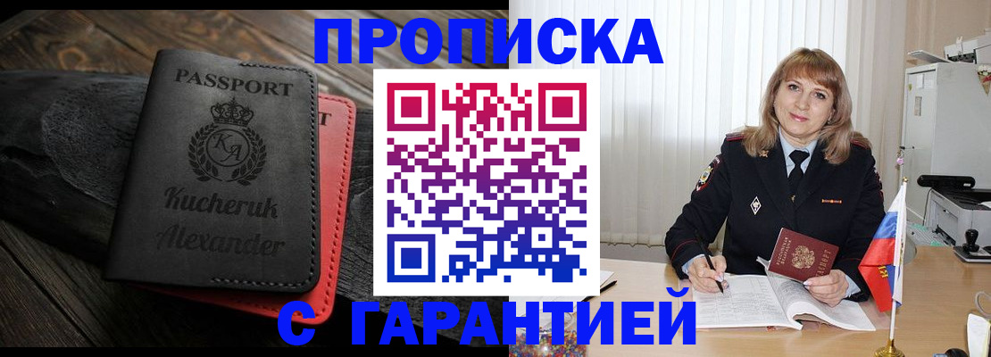 прописка для кредита в Бирске