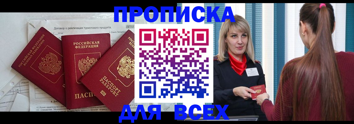 временная регистрация в Бирске