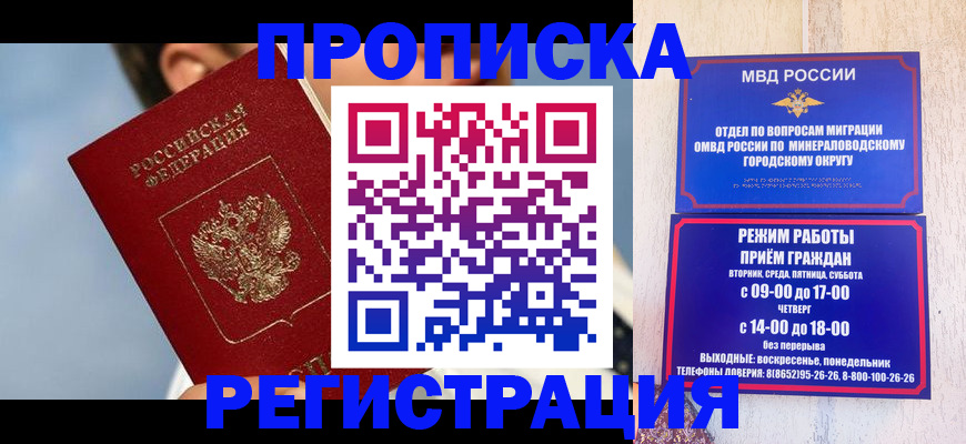 временная регистрация недорого в Бирске