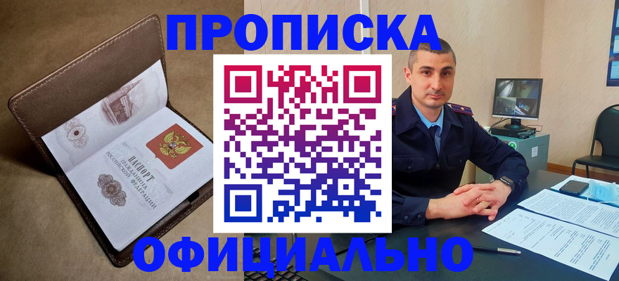 временная регистрация в квартире в Бирске