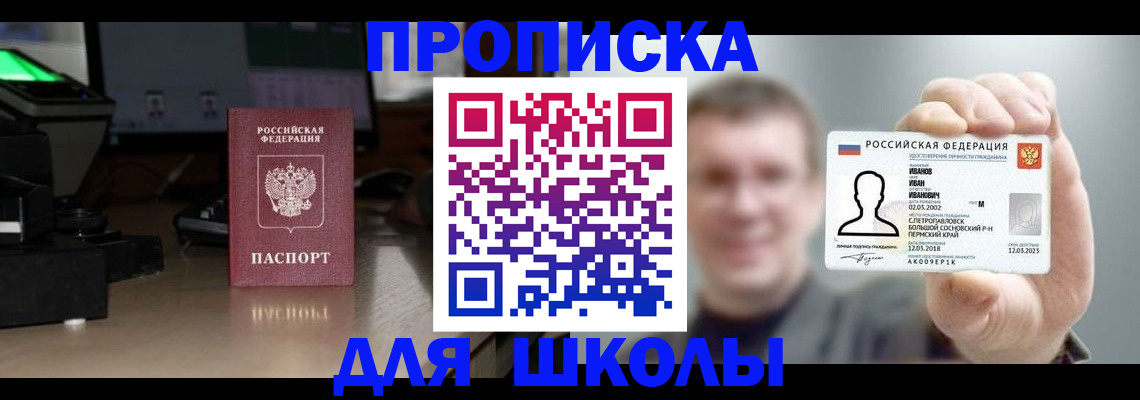 прописка гарантия в Бирске