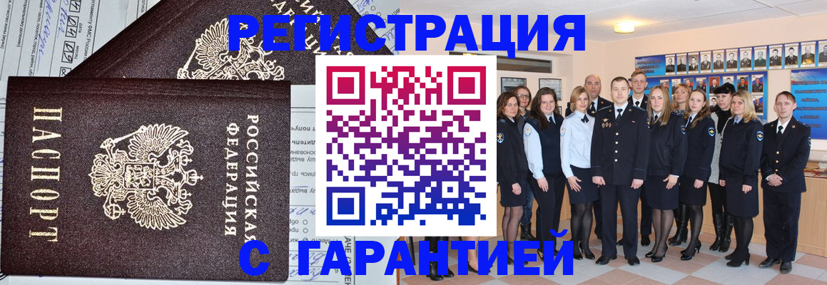 прописка регистрация в Бирске
